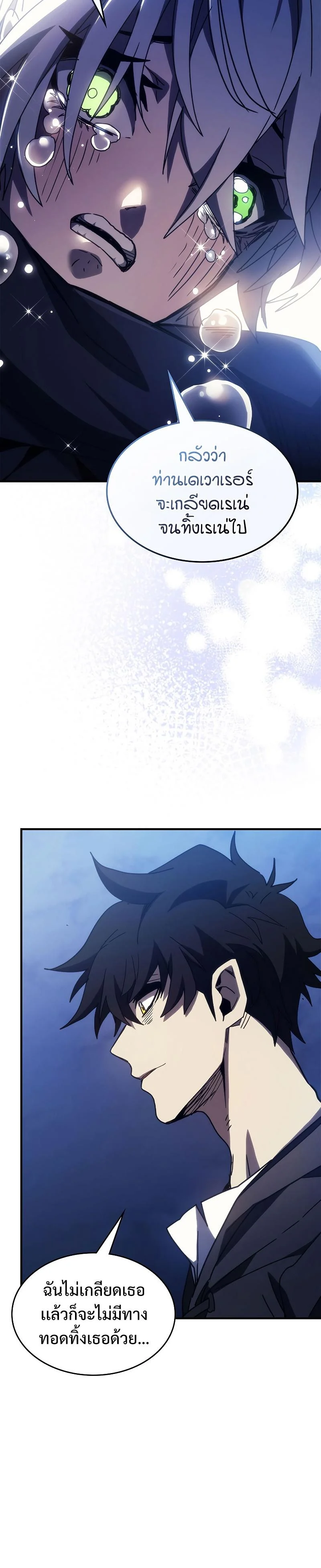 Mr Devourer Please Act Like a Final Boss ทำตัวให้สมกับเป็นมอนสเตอร์บอสหน่อยสิ คุณสวอลโลว์! ตอนที่ 19 page 23