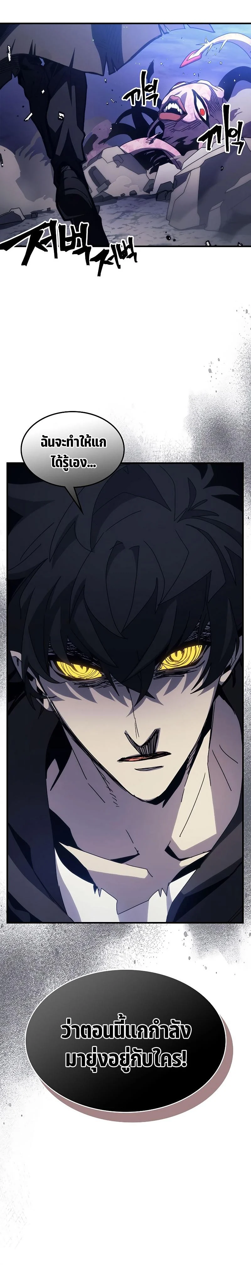 Mr Devourer Please Act Like a Final Boss ทำตัวให้สมกับเป็นมอนสเตอร์บอสหน่อยสิ คุณสวอลโลว์! ตอนที่ 20 page 3