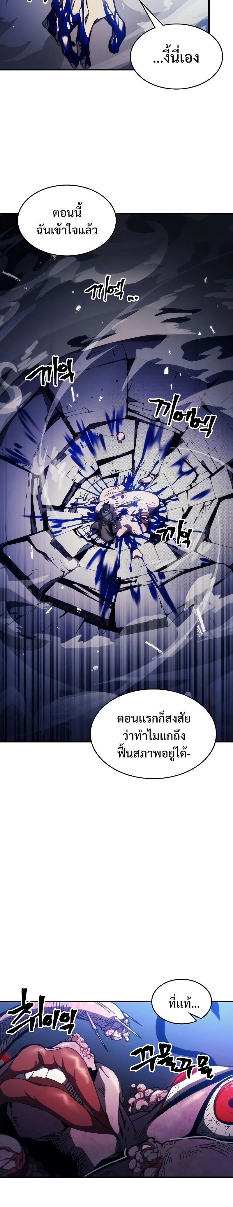 Mr Devourer Please Act Like a Final Boss ทำตัวให้สมกับเป็นมอนสเตอร์บอสหน่อยสิ คุณสวอลโลว์! ตอนที่ 20 page 11