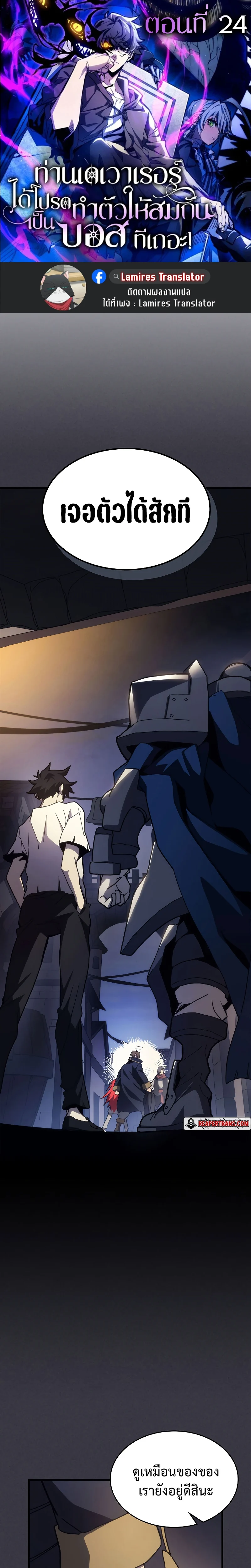 Mr Devourer Please Act Like a Final Boss ทำตัวให้สมกับเป็นมอนสเตอร์บอสหน่อยสิ คุณสวอลโลว์! ตอนที่ 24 page 0