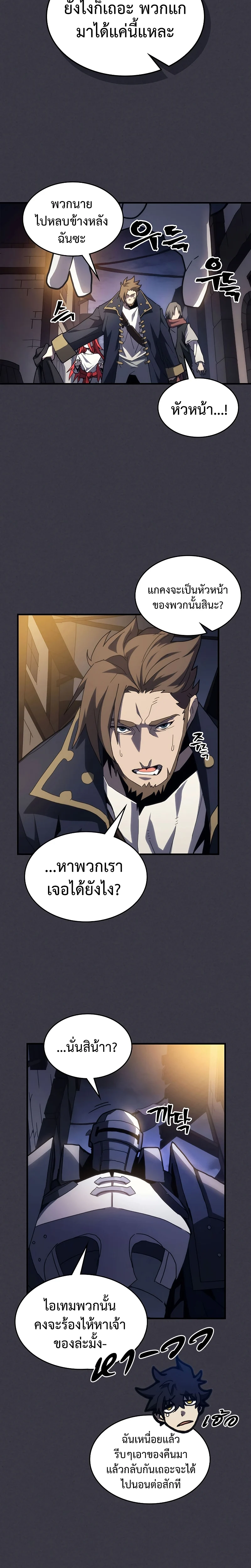 Mr Devourer Please Act Like a Final Boss ทำตัวให้สมกับเป็นมอนสเตอร์บอสหน่อยสิ คุณสวอลโลว์! ตอนที่ 24 page 2