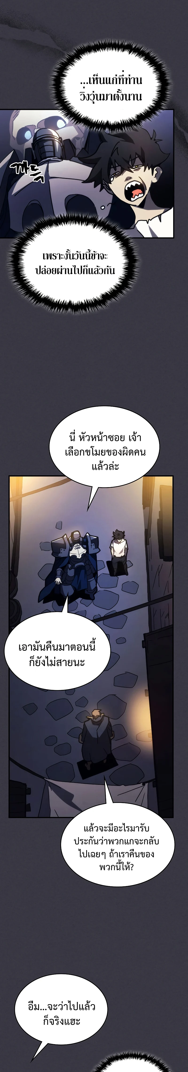 Mr Devourer Please Act Like a Final Boss ทำตัวให้สมกับเป็นมอนสเตอร์บอสหน่อยสิ คุณสวอลโลว์! ตอนที่ 24 page 3