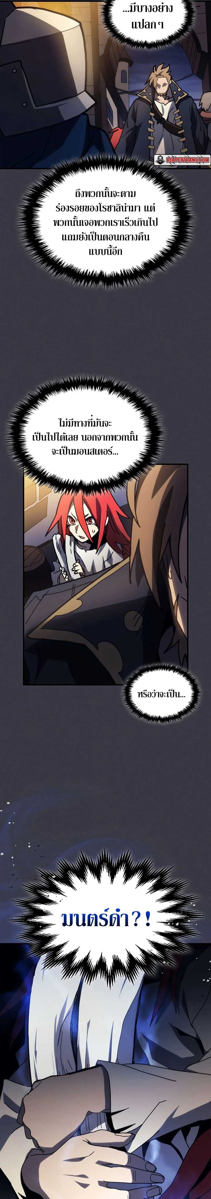 Mr Devourer Please Act Like a Final Boss ทำตัวให้สมกับเป็นมอนสเตอร์บอสหน่อยสิ คุณสวอลโลว์! ตอนที่ 24 page 4