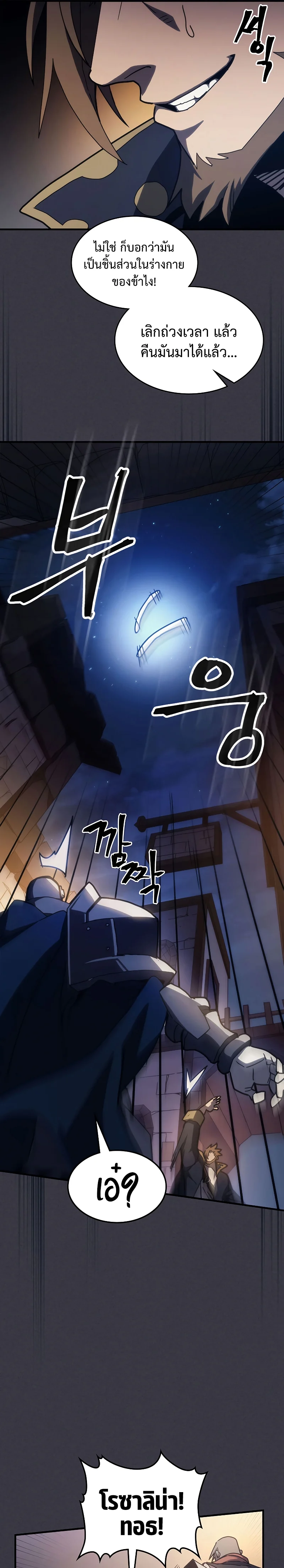 Mr Devourer Please Act Like a Final Boss ทำตัวให้สมกับเป็นมอนสเตอร์บอสหน่อยสิ คุณสวอลโลว์! ตอนที่ 24 page 6