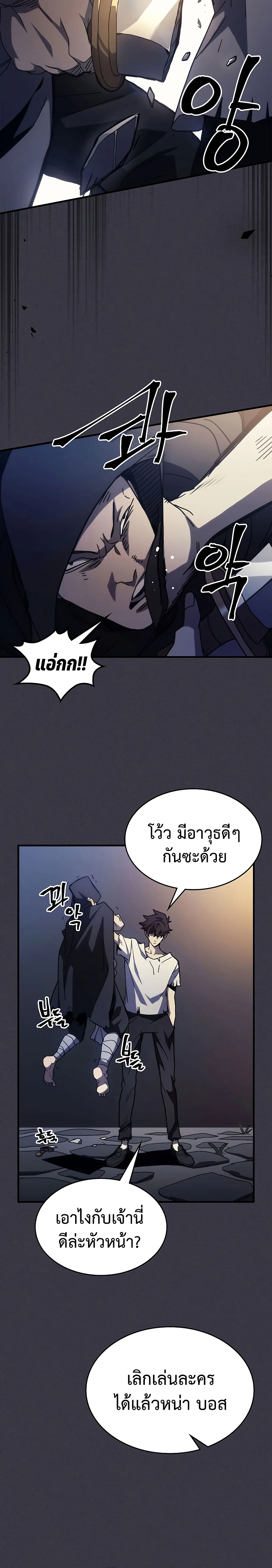 Mr Devourer Please Act Like a Final Boss ทำตัวให้สมกับเป็นมอนสเตอร์บอสหน่อยสิ คุณสวอลโลว์! ตอนที่ 24 page 11