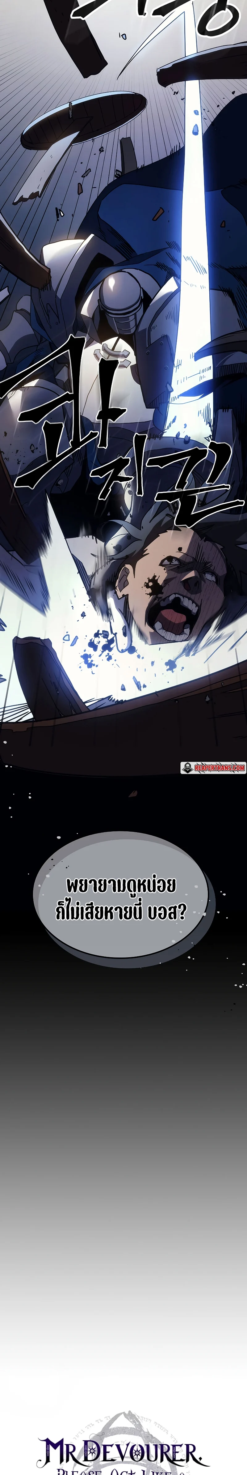 Mr Devourer Please Act Like a Final Boss ทำตัวให้สมกับเป็นมอนสเตอร์บอสหน่อยสิ คุณสวอลโลว์! ตอนที่ 24 page 13