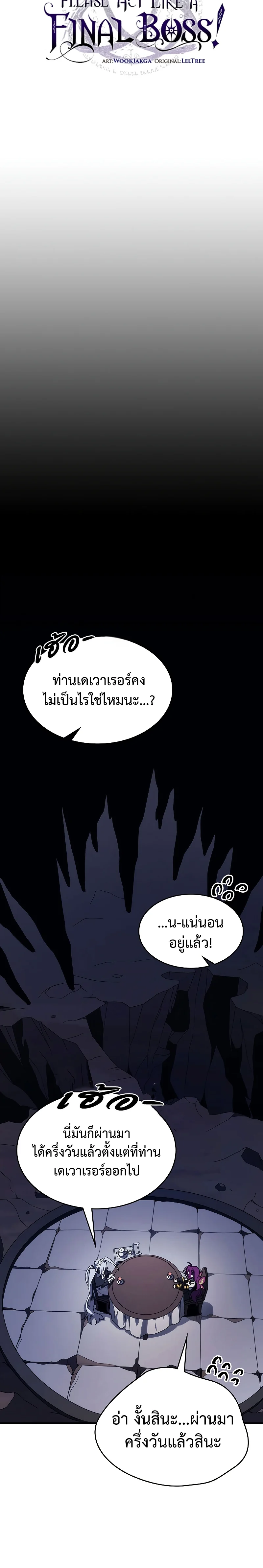Mr Devourer Please Act Like a Final Boss ทำตัวให้สมกับเป็นมอนสเตอร์บอสหน่อยสิ คุณสวอลโลว์! ตอนที่ 24 page 14
