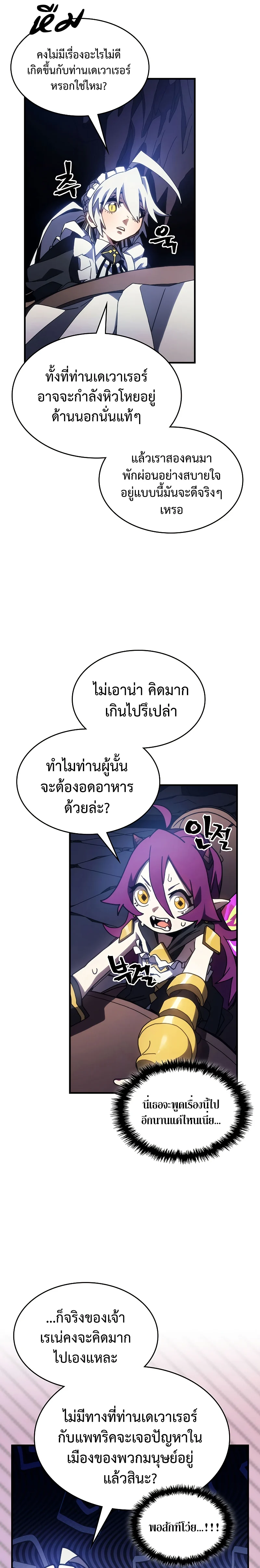 Mr Devourer Please Act Like a Final Boss ทำตัวให้สมกับเป็นมอนสเตอร์บอสหน่อยสิ คุณสวอลโลว์! ตอนที่ 24 page 15