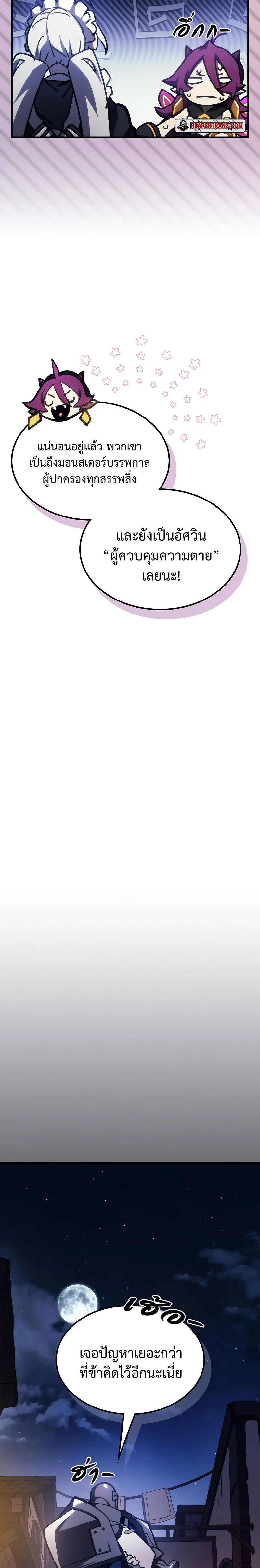 Mr Devourer Please Act Like a Final Boss ทำตัวให้สมกับเป็นมอนสเตอร์บอสหน่อยสิ คุณสวอลโลว์! ตอนที่ 24 page 16