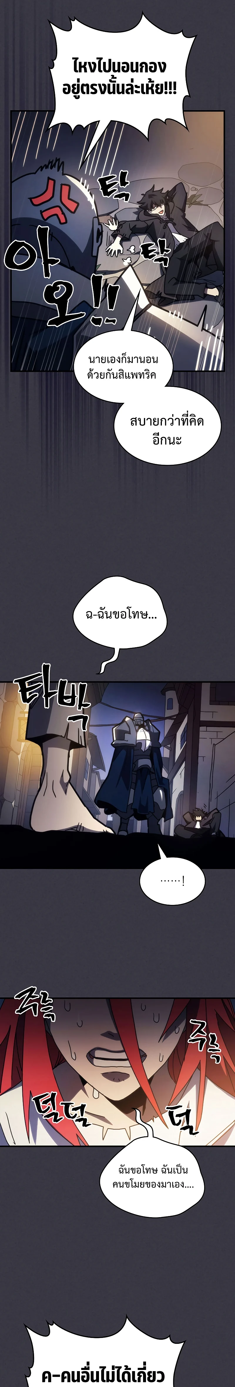 Mr Devourer Please Act Like a Final Boss ทำตัวให้สมกับเป็นมอนสเตอร์บอสหน่อยสิ คุณสวอลโลว์! ตอนที่ 24 page 18