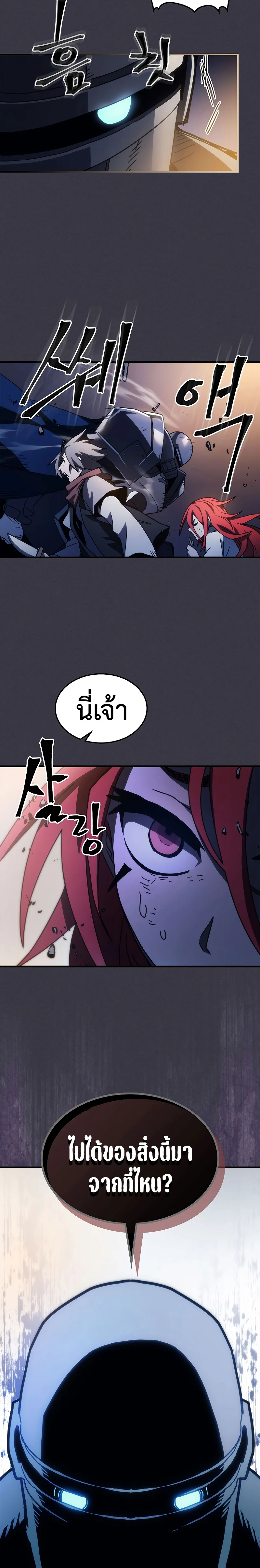 Mr Devourer Please Act Like a Final Boss ทำตัวให้สมกับเป็นมอนสเตอร์บอสหน่อยสิ คุณสวอลโลว์! ตอนที่ 24 page 22