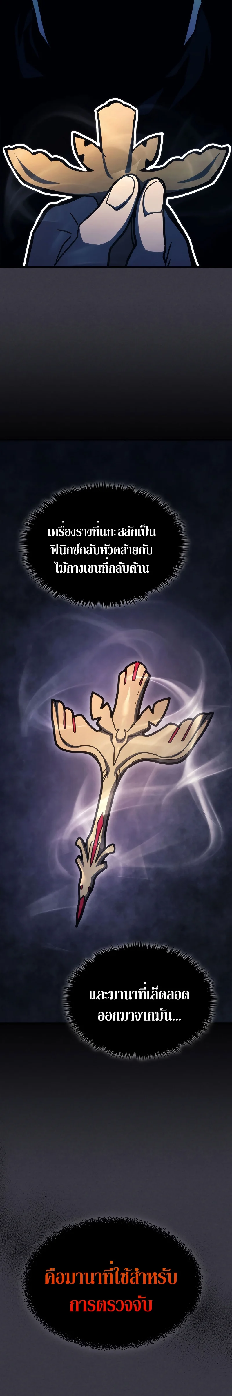 Mr Devourer Please Act Like a Final Boss ทำตัวให้สมกับเป็นมอนสเตอร์บอสหน่อยสิ คุณสวอลโลว์! ตอนที่ 24 page 23