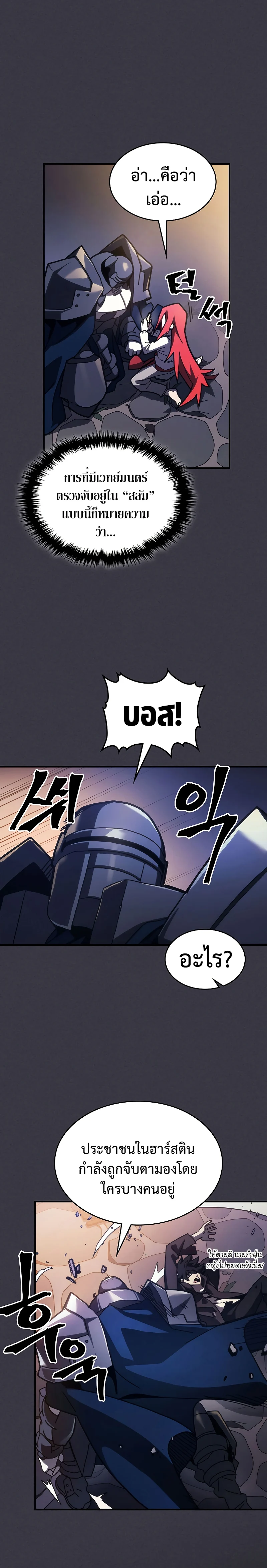 Mr Devourer Please Act Like a Final Boss ทำตัวให้สมกับเป็นมอนสเตอร์บอสหน่อยสิ คุณสวอลโลว์! ตอนที่ 24 page 24