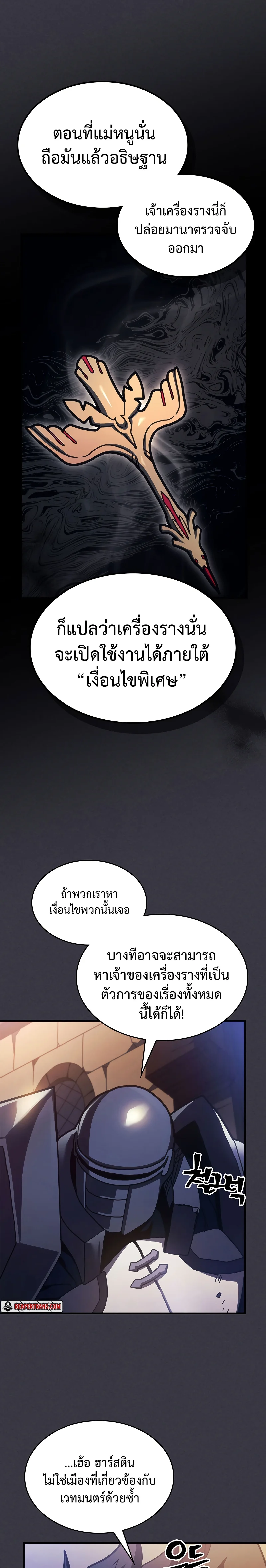 Mr Devourer Please Act Like a Final Boss ทำตัวให้สมกับเป็นมอนสเตอร์บอสหน่อยสิ คุณสวอลโลว์! ตอนที่ 24 page 25