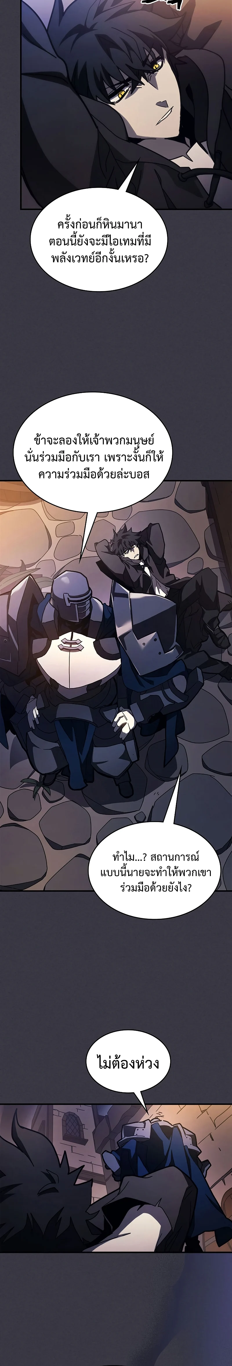 Mr Devourer Please Act Like a Final Boss ทำตัวให้สมกับเป็นมอนสเตอร์บอสหน่อยสิ คุณสวอลโลว์! ตอนที่ 24 page 26