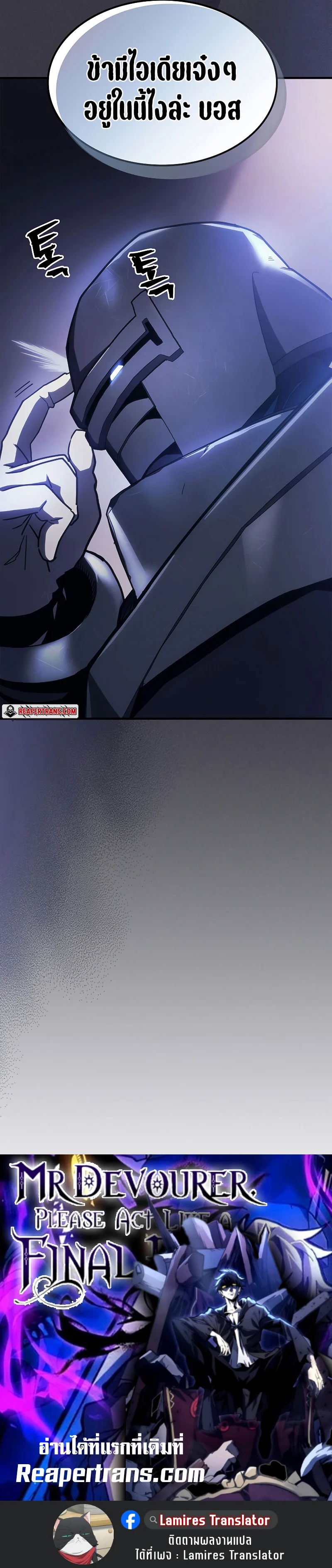 Mr Devourer Please Act Like a Final Boss ทำตัวให้สมกับเป็นมอนสเตอร์บอสหน่อยสิ คุณสวอลโลว์! ตอนที่ 24 page 27