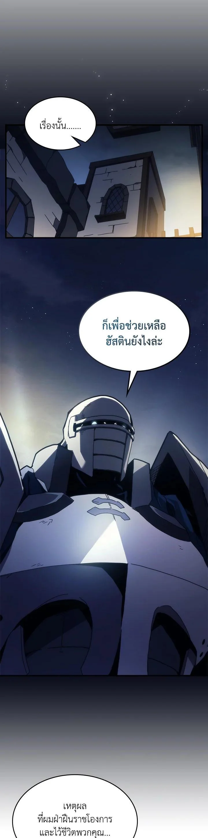 Mr Devourer Please Act Like a Final Boss ทำตัวให้สมกับเป็นมอนสเตอร์บอสหน่อยสิ คุณสวอลโลว์! ตอนที่ 25 page 3