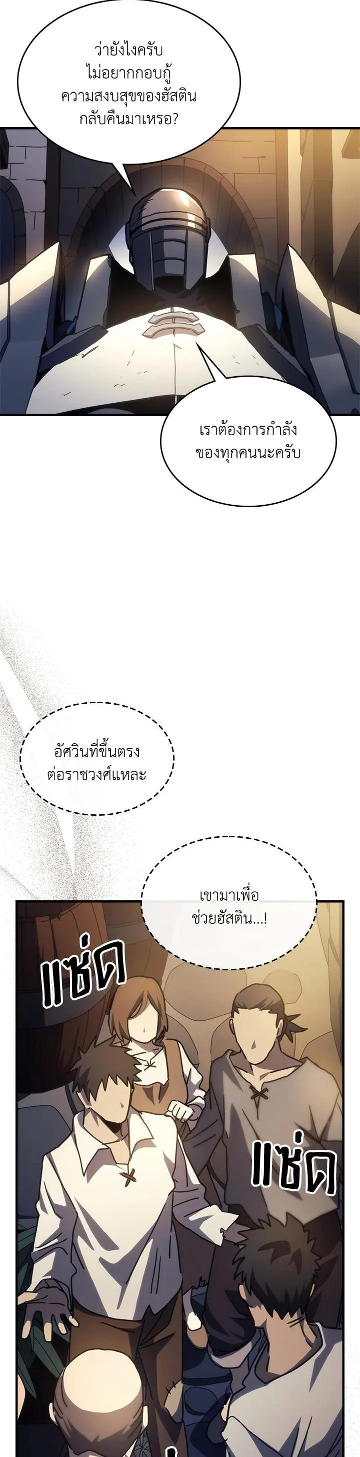 Mr Devourer Please Act Like a Final Boss ทำตัวให้สมกับเป็นมอนสเตอร์บอสหน่อยสิ คุณสวอลโลว์! ตอนที่ 25 page 5