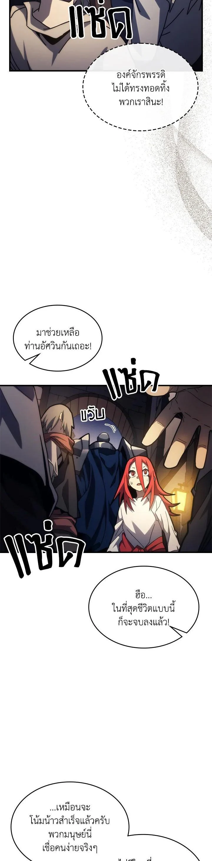 Mr Devourer Please Act Like a Final Boss ทำตัวให้สมกับเป็นมอนสเตอร์บอสหน่อยสิ คุณสวอลโลว์! ตอนที่ 25 page 6