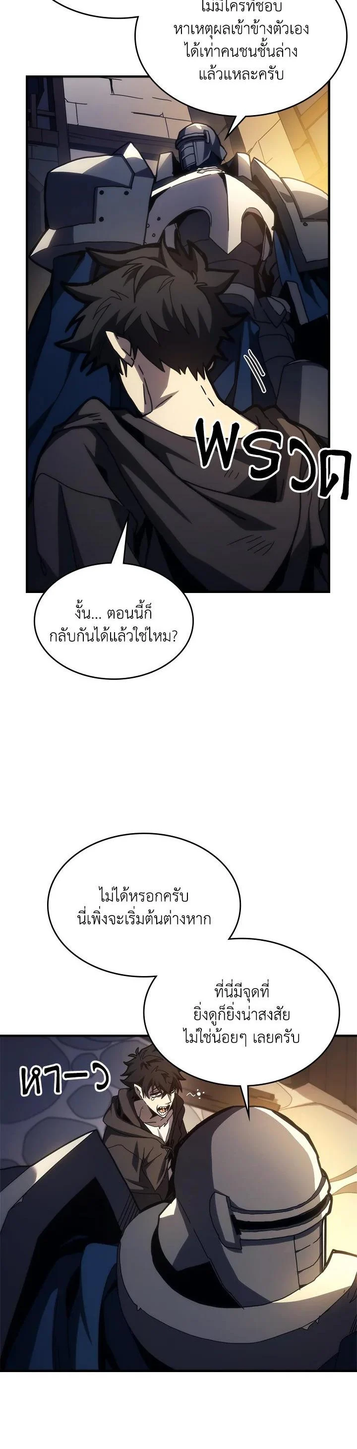 Mr Devourer Please Act Like a Final Boss ทำตัวให้สมกับเป็นมอนสเตอร์บอสหน่อยสิ คุณสวอลโลว์! ตอนที่ 25 page 7