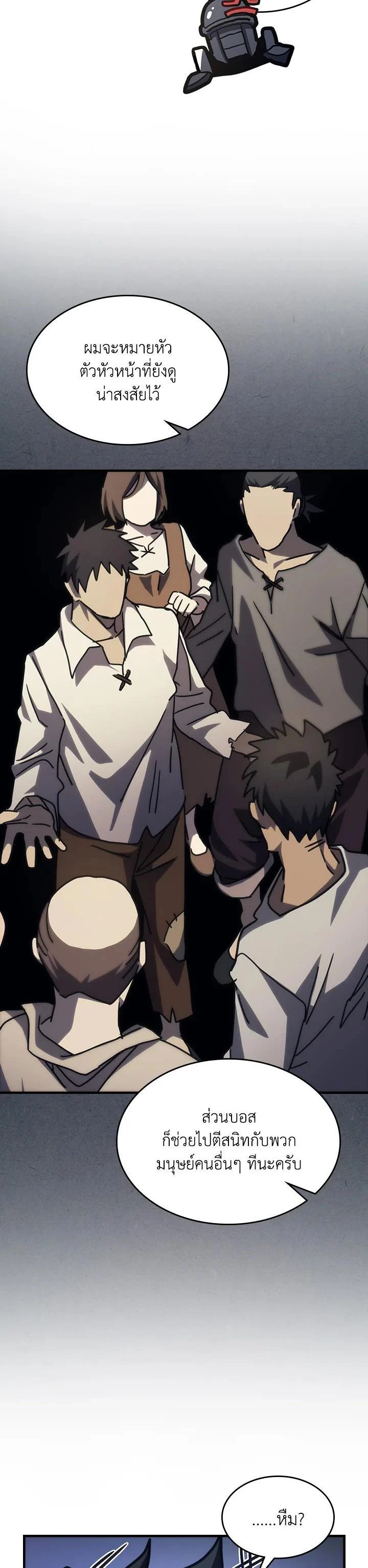 Mr Devourer Please Act Like a Final Boss ทำตัวให้สมกับเป็นมอนสเตอร์บอสหน่อยสิ คุณสวอลโลว์! ตอนที่ 25 page 10