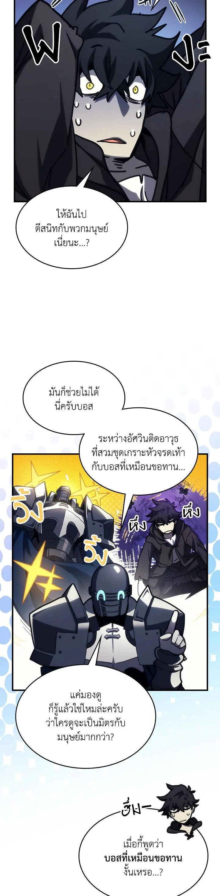 Mr Devourer Please Act Like a Final Boss ทำตัวให้สมกับเป็นมอนสเตอร์บอสหน่อยสิ คุณสวอลโลว์! ตอนที่ 25 page 11