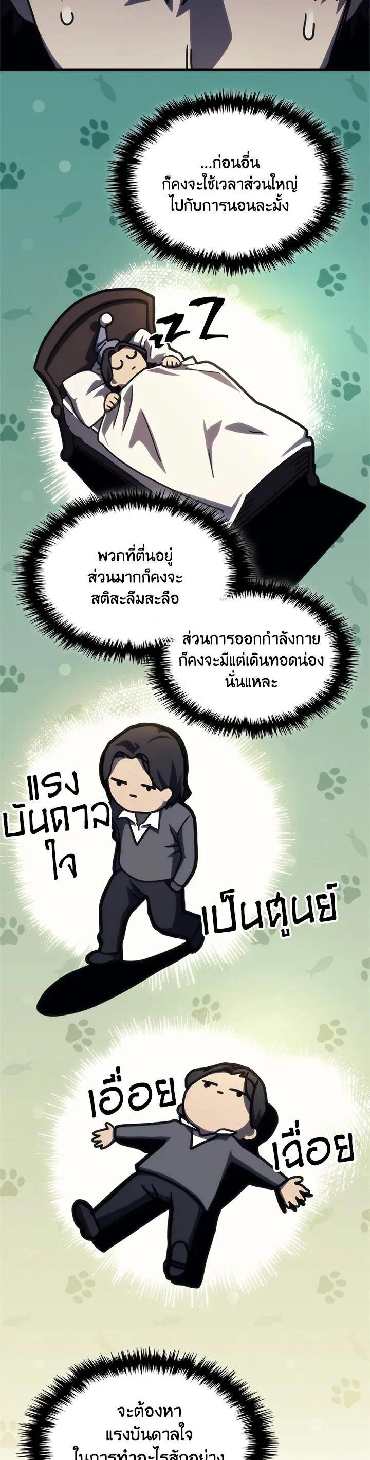 Mr Devourer Please Act Like a Final Boss ทำตัวให้สมกับเป็นมอนสเตอร์บอสหน่อยสิ คุณสวอลโลว์! ตอนที่ 25 page 13