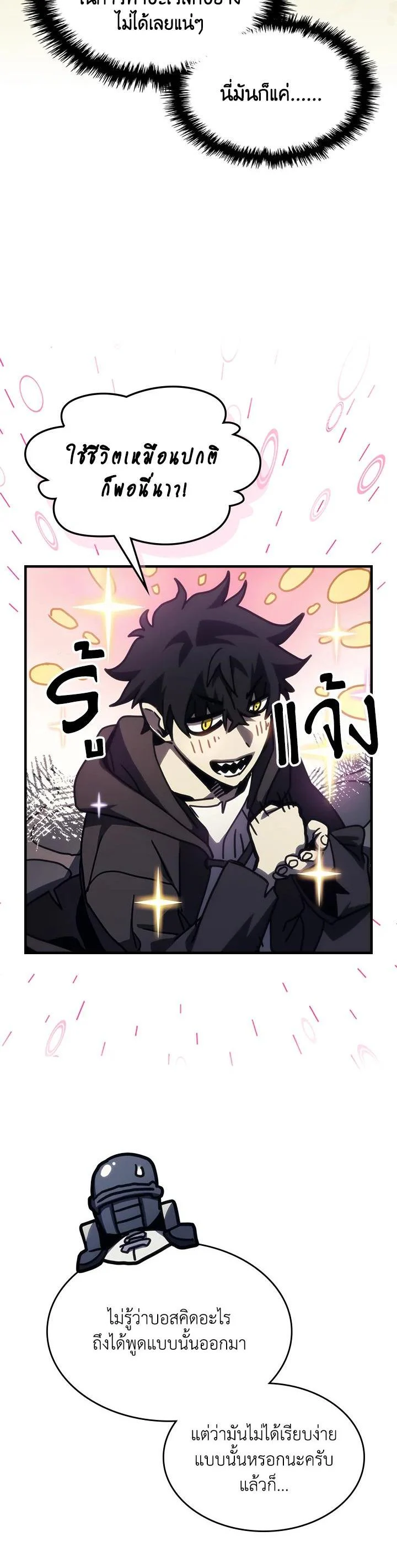 Mr Devourer Please Act Like a Final Boss ทำตัวให้สมกับเป็นมอนสเตอร์บอสหน่อยสิ คุณสวอลโลว์! ตอนที่ 25 page 14