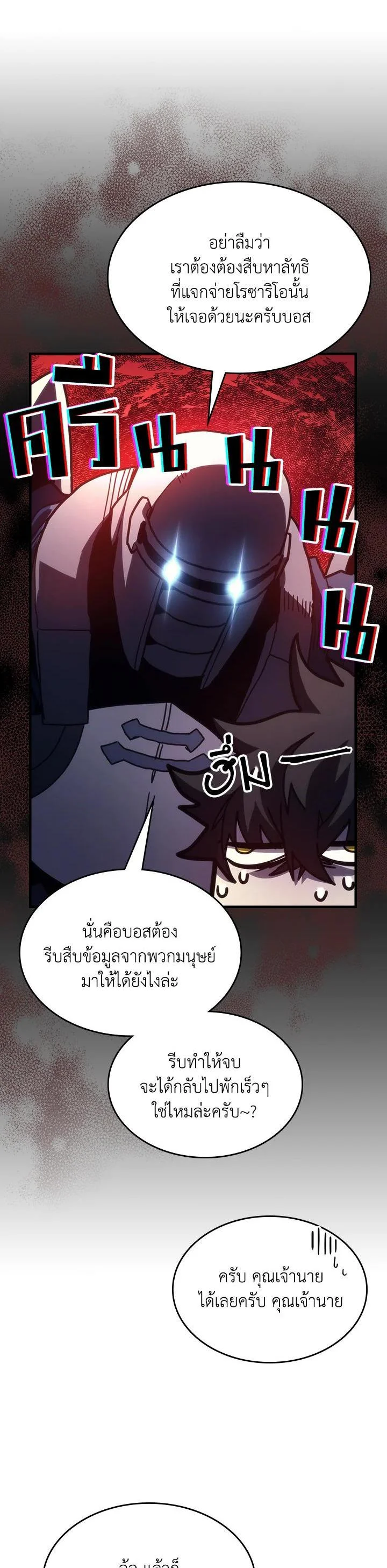 Mr Devourer Please Act Like a Final Boss ทำตัวให้สมกับเป็นมอนสเตอร์บอสหน่อยสิ คุณสวอลโลว์! ตอนที่ 25 page 15