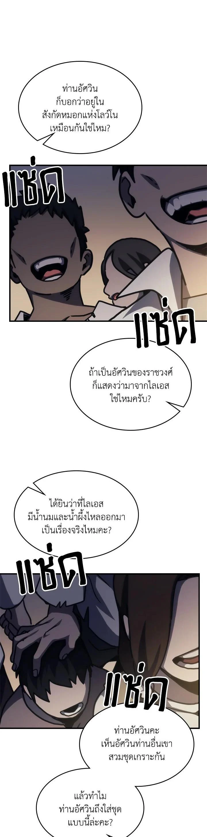 Mr Devourer Please Act Like a Final Boss ทำตัวให้สมกับเป็นมอนสเตอร์บอสหน่อยสิ คุณสวอลโลว์! ตอนที่ 25 page 17