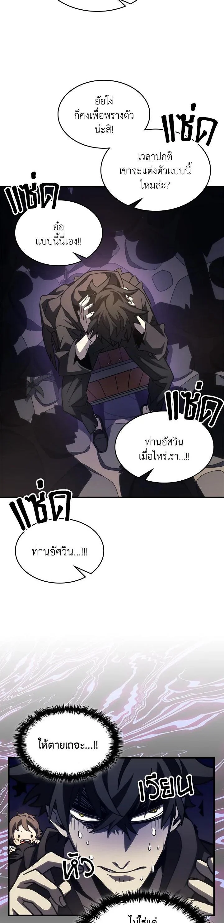 Mr Devourer Please Act Like a Final Boss ทำตัวให้สมกับเป็นมอนสเตอร์บอสหน่อยสิ คุณสวอลโลว์! ตอนที่ 25 page 18