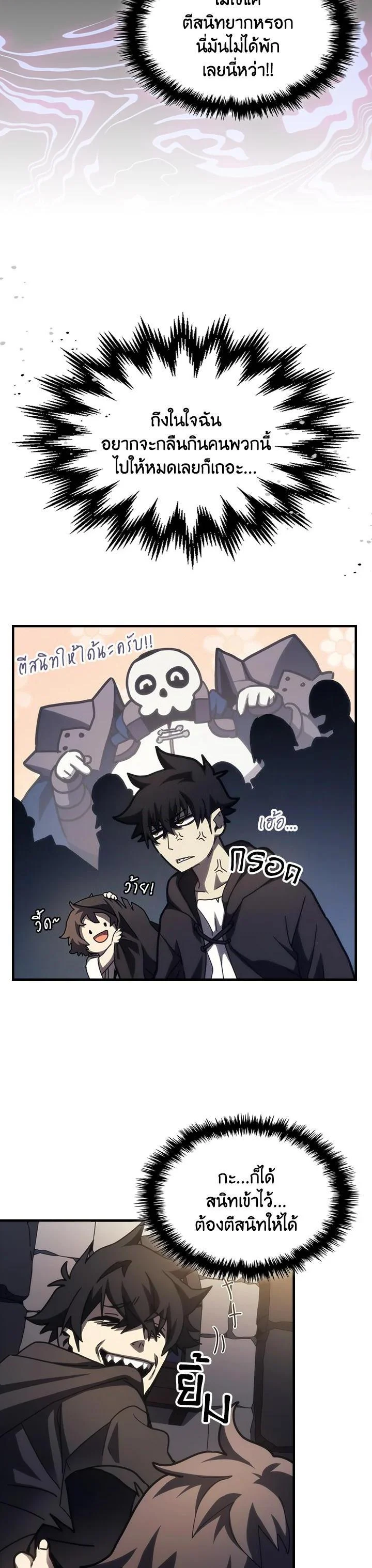 Mr Devourer Please Act Like a Final Boss ทำตัวให้สมกับเป็นมอนสเตอร์บอสหน่อยสิ คุณสวอลโลว์! ตอนที่ 25 page 19