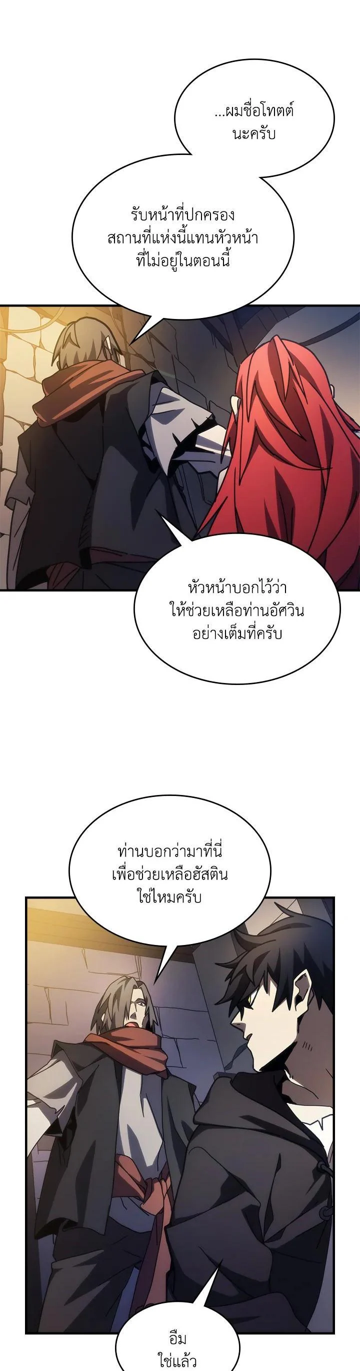 Mr Devourer Please Act Like a Final Boss ทำตัวให้สมกับเป็นมอนสเตอร์บอสหน่อยสิ คุณสวอลโลว์! ตอนที่ 25 page 22