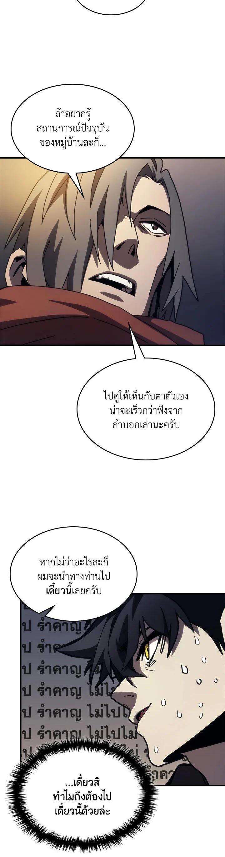 Mr Devourer Please Act Like a Final Boss ทำตัวให้สมกับเป็นมอนสเตอร์บอสหน่อยสิ คุณสวอลโลว์! ตอนที่ 25 page 23