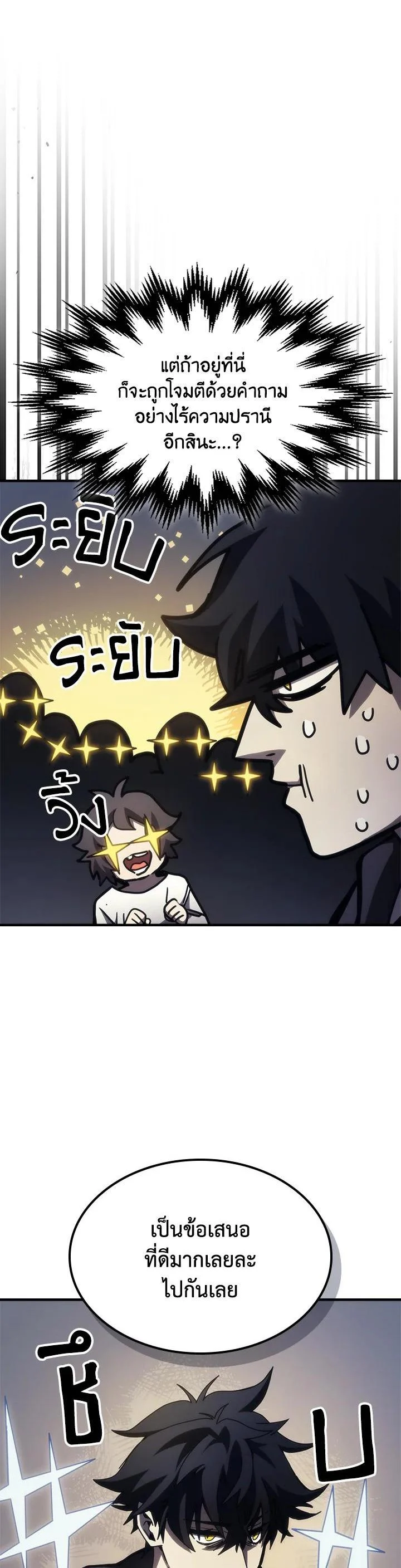 Mr Devourer Please Act Like a Final Boss ทำตัวให้สมกับเป็นมอนสเตอร์บอสหน่อยสิ คุณสวอลโลว์! ตอนที่ 25 page 24