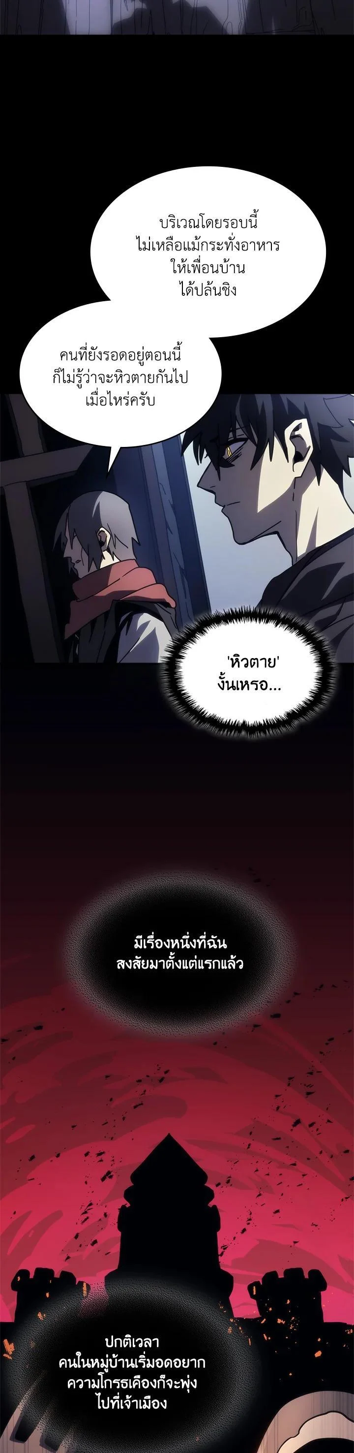 Mr Devourer Please Act Like a Final Boss ทำตัวให้สมกับเป็นมอนสเตอร์บอสหน่อยสิ คุณสวอลโลว์! ตอนที่ 25 page 29