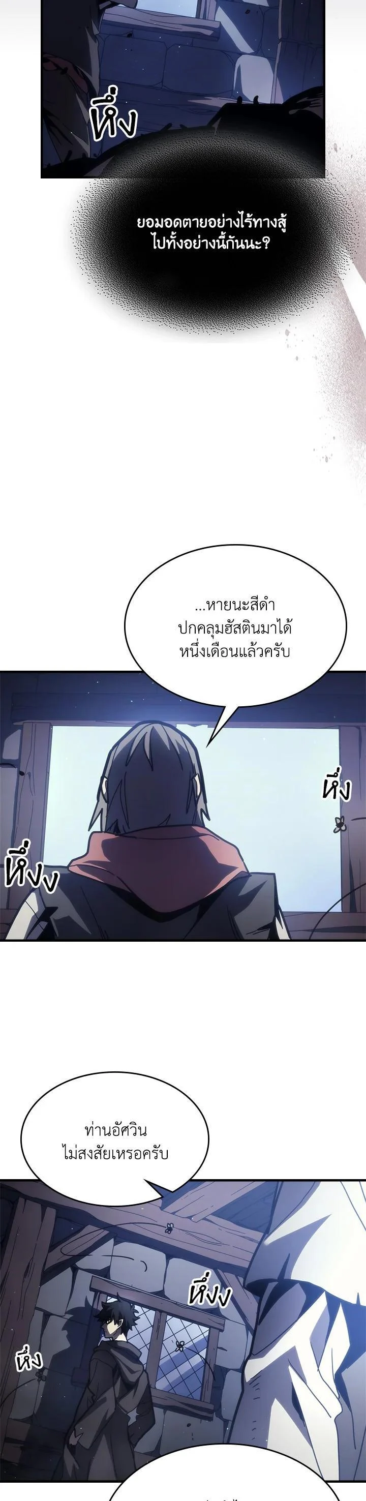 Mr Devourer Please Act Like a Final Boss ทำตัวให้สมกับเป็นมอนสเตอร์บอสหน่อยสิ คุณสวอลโลว์! ตอนที่ 25 page 32
