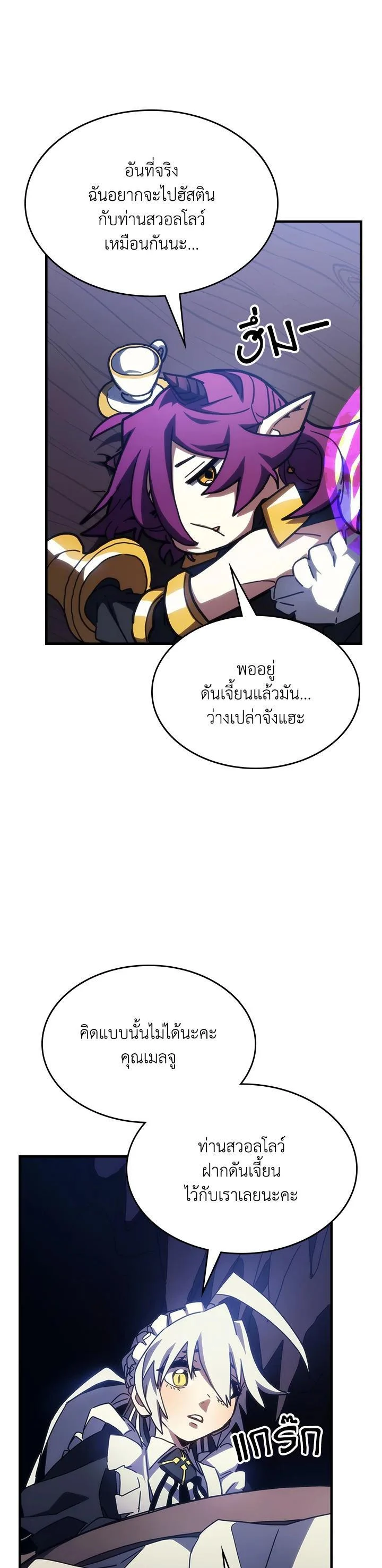 Mr Devourer Please Act Like a Final Boss ทำตัวให้สมกับเป็นมอนสเตอร์บอสหน่อยสิ คุณสวอลโลว์! ตอนที่ 26 page 1