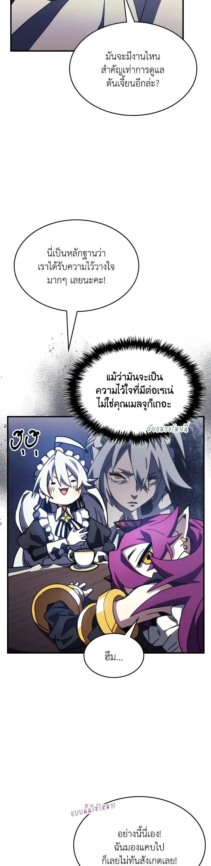 Mr Devourer Please Act Like a Final Boss ทำตัวให้สมกับเป็นมอนสเตอร์บอสหน่อยสิ คุณสวอลโลว์! ตอนที่ 26 page 2