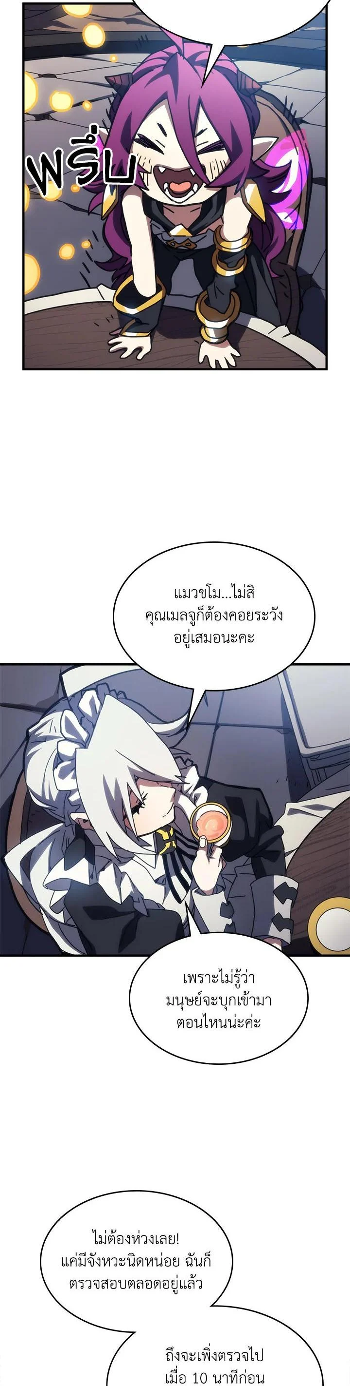 Mr Devourer Please Act Like a Final Boss ทำตัวให้สมกับเป็นมอนสเตอร์บอสหน่อยสิ คุณสวอลโลว์! ตอนที่ 26 page 3