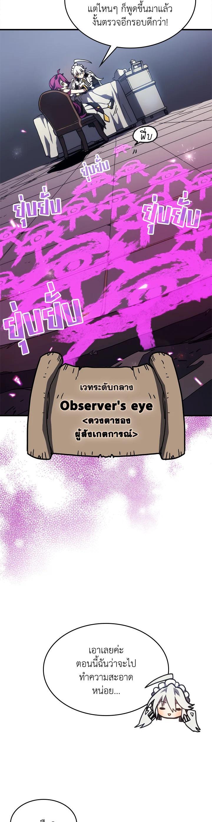 Mr Devourer Please Act Like a Final Boss ทำตัวให้สมกับเป็นมอนสเตอร์บอสหน่อยสิ คุณสวอลโลว์! ตอนที่ 26 page 4