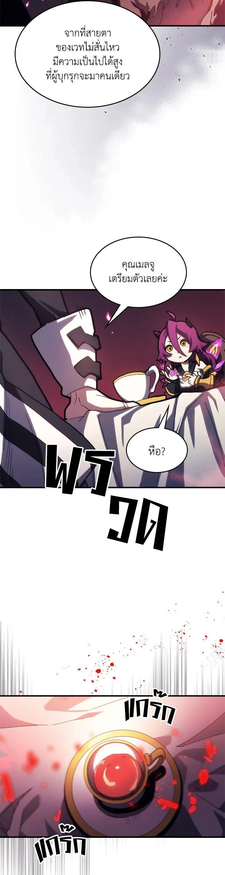 Mr Devourer Please Act Like a Final Boss ทำตัวให้สมกับเป็นมอนสเตอร์บอสหน่อยสิ คุณสวอลโลว์! ตอนที่ 26 page 6
