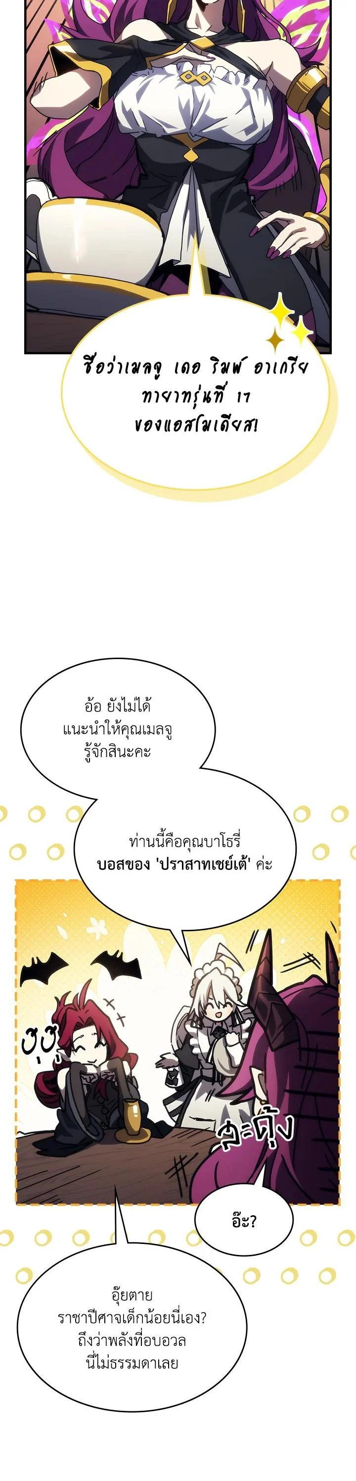 Mr Devourer Please Act Like a Final Boss ทำตัวให้สมกับเป็นมอนสเตอร์บอสหน่อยสิ คุณสวอลโลว์! ตอนที่ 26 page 13