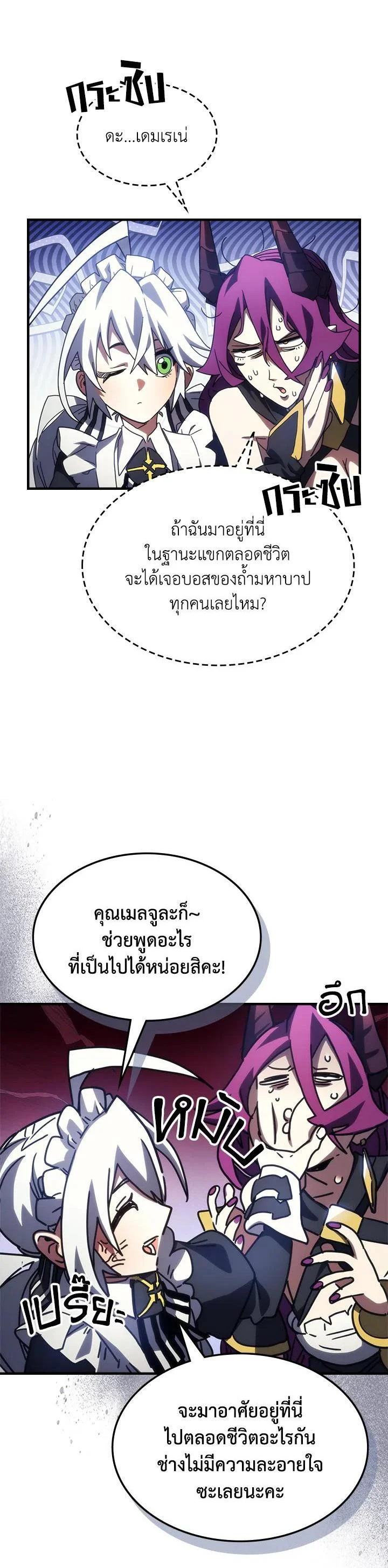 Mr Devourer Please Act Like a Final Boss ทำตัวให้สมกับเป็นมอนสเตอร์บอสหน่อยสิ คุณสวอลโลว์! ตอนที่ 26 page 14