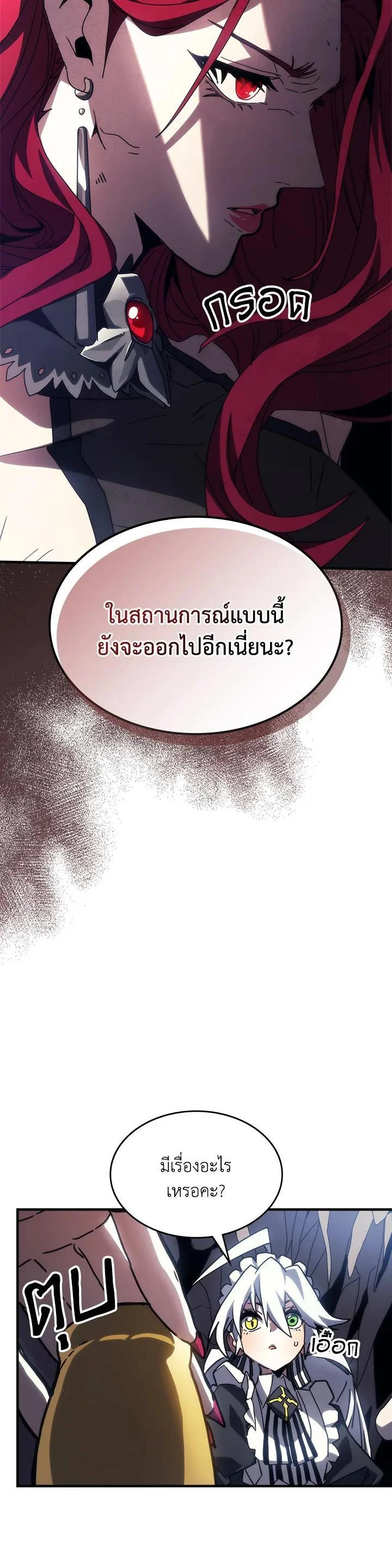 Mr Devourer Please Act Like a Final Boss ทำตัวให้สมกับเป็นมอนสเตอร์บอสหน่อยสิ คุณสวอลโลว์! ตอนที่ 26 page 17