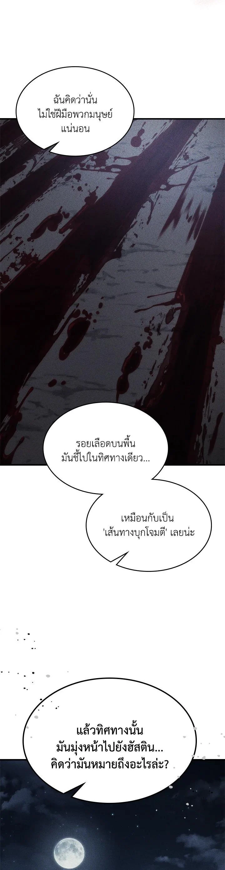 Mr Devourer Please Act Like a Final Boss ทำตัวให้สมกับเป็นมอนสเตอร์บอสหน่อยสิ คุณสวอลโลว์! ตอนที่ 26 page 19