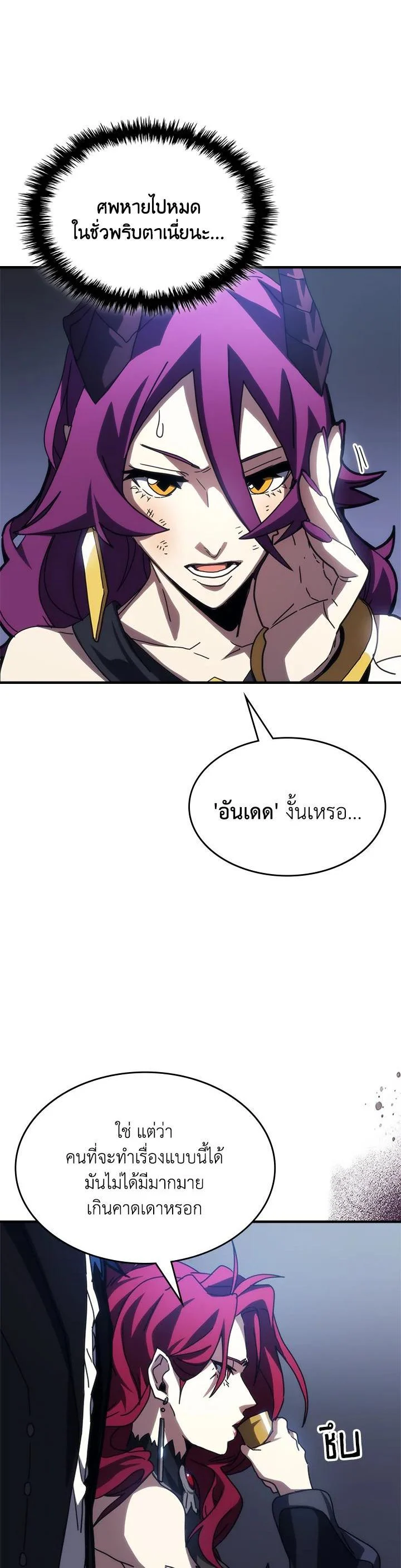 Mr Devourer Please Act Like a Final Boss ทำตัวให้สมกับเป็นมอนสเตอร์บอสหน่อยสิ คุณสวอลโลว์! ตอนที่ 26 page 21