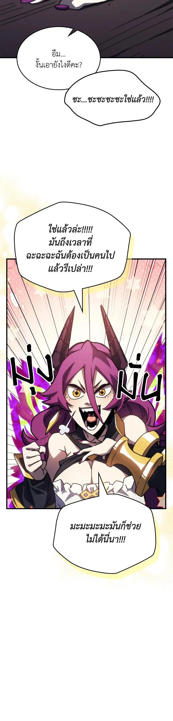 Mr Devourer Please Act Like a Final Boss ทำตัวให้สมกับเป็นมอนสเตอร์บอสหน่อยสิ คุณสวอลโลว์! ตอนที่ 26 page 27