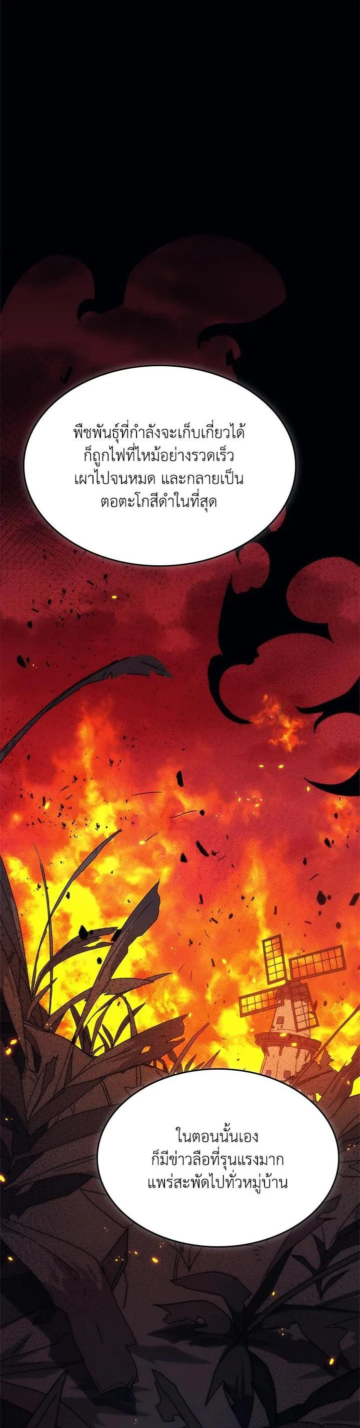 Mr Devourer Please Act Like a Final Boss ทำตัวให้สมกับเป็นมอนสเตอร์บอสหน่อยสิ คุณสวอลโลว์! ตอนที่ 26 page 30