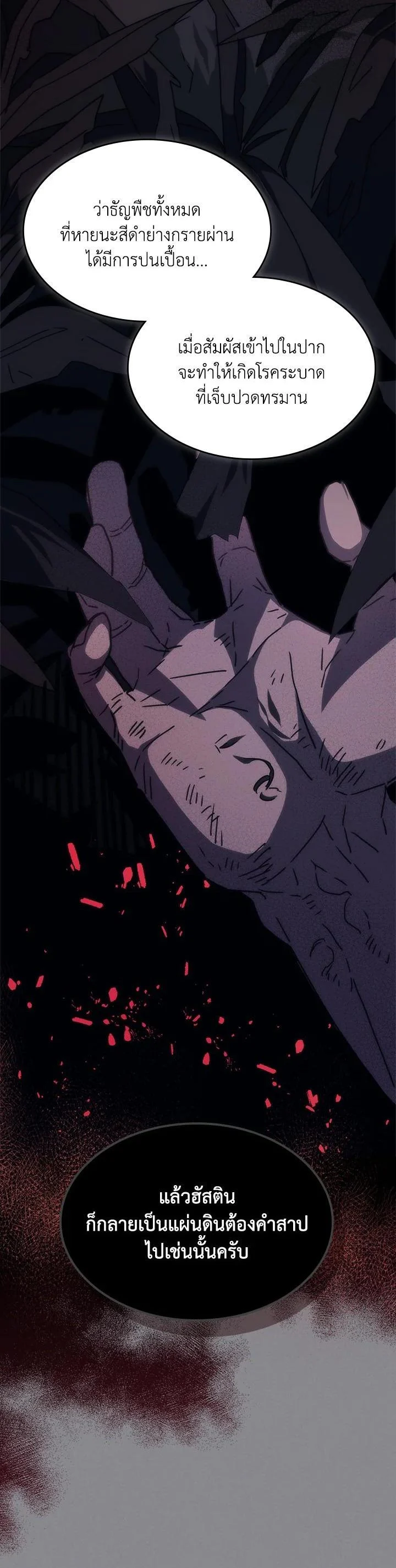 Mr Devourer Please Act Like a Final Boss ทำตัวให้สมกับเป็นมอนสเตอร์บอสหน่อยสิ คุณสวอลโลว์! ตอนที่ 26 page 31